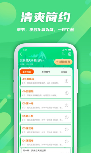 飞卢作家助手app第4张手机截图