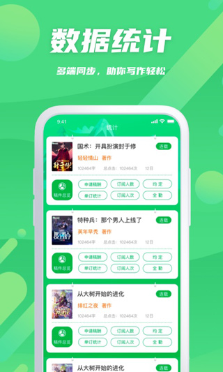 飞卢作家助手app第5张手机截图