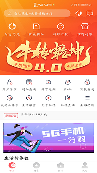 承德银行app第1张手机截图