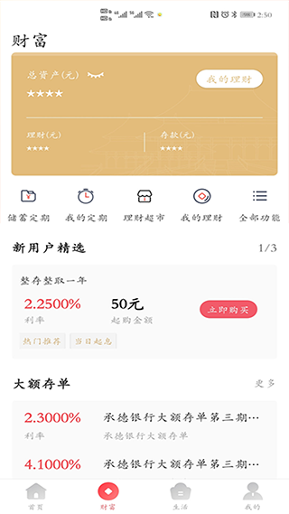 承德银行app第2张手机截图