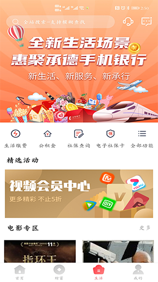 承德银行app第4张手机截图