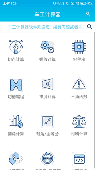 数控车工计算app第1张手机截图