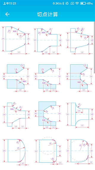 数控车工计算app第2张手机截图