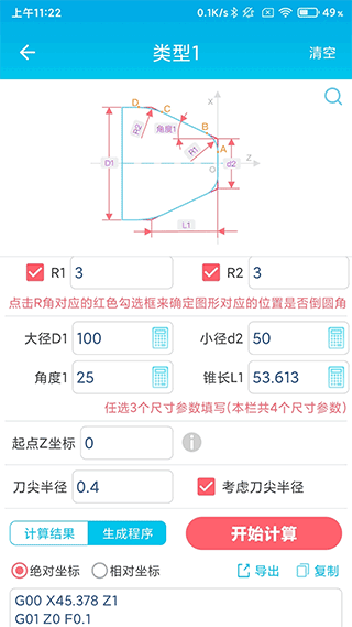 数控车工计算app第3张手机截图