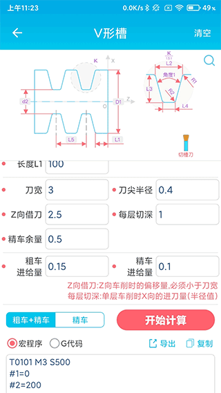 数控车工计算app第4张手机截图