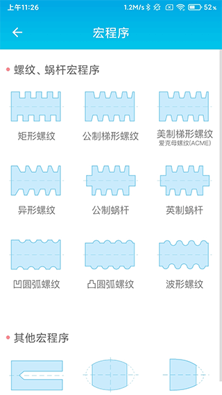 数控车工计算app第5张手机截图