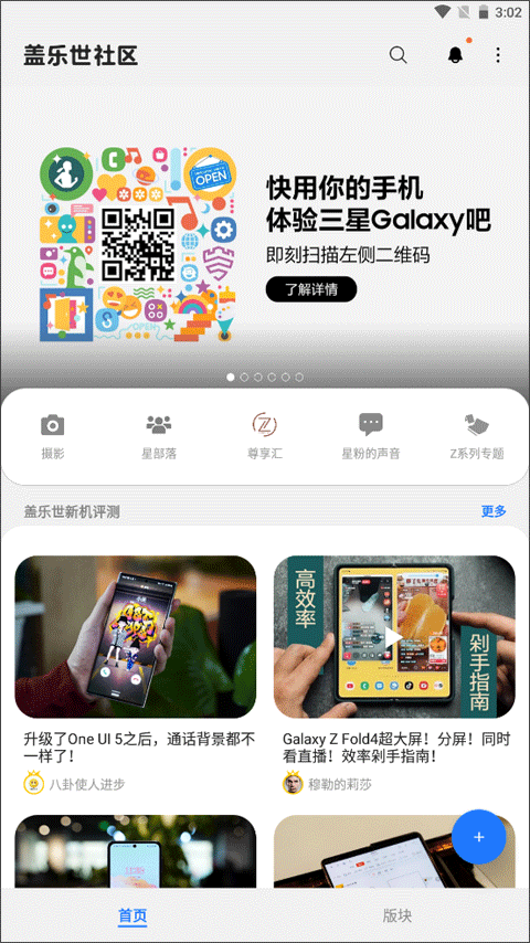 三星盖乐世社区app第4张手机截图