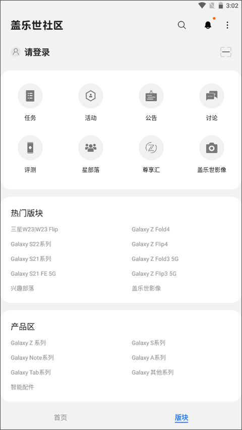 三星盖乐世社区app第5张手机截图