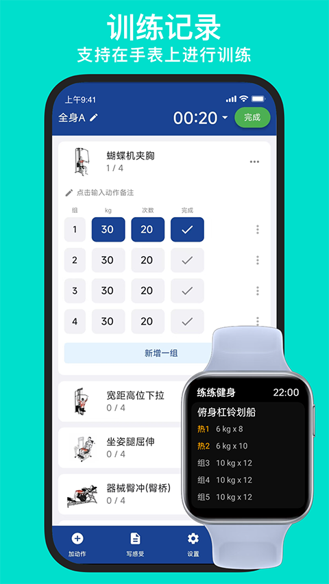 练练健身APP第3张手机截图