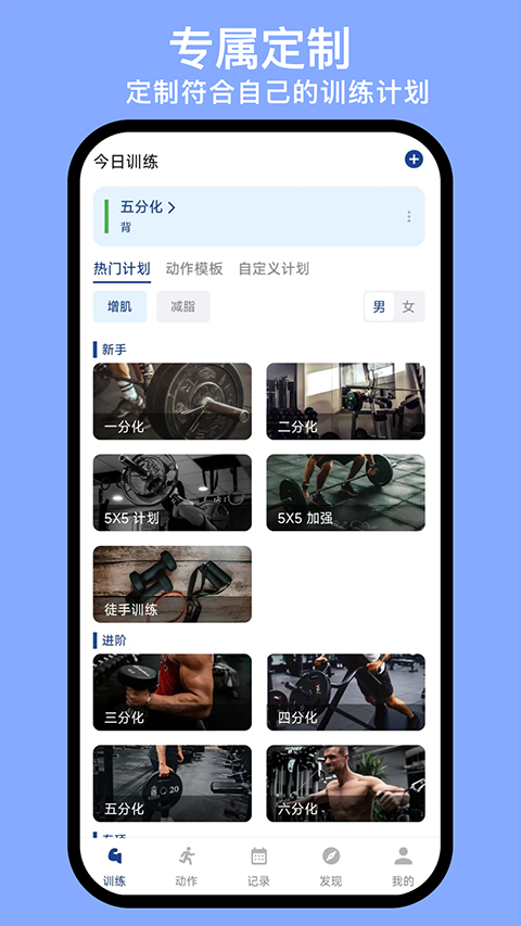 练练健身APP第5张手机截图