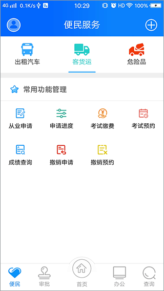 政务交通app第1张手机截图