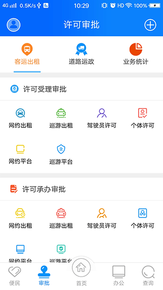 政务交通app第2张手机截图