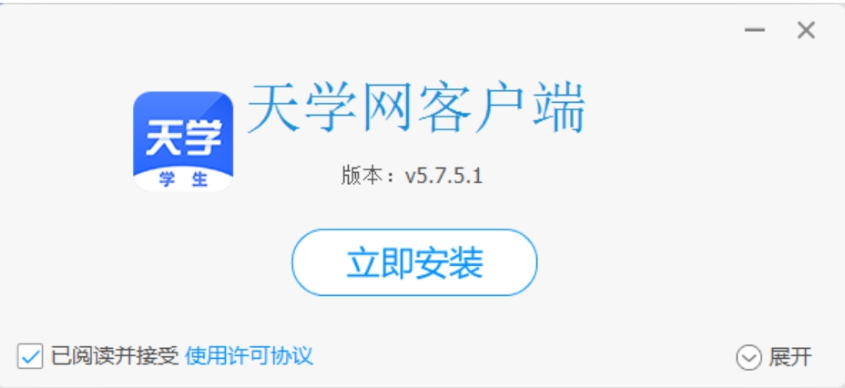 天学网安装步骤截图