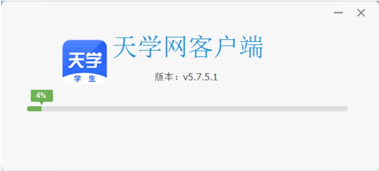 天学网安装完成截图