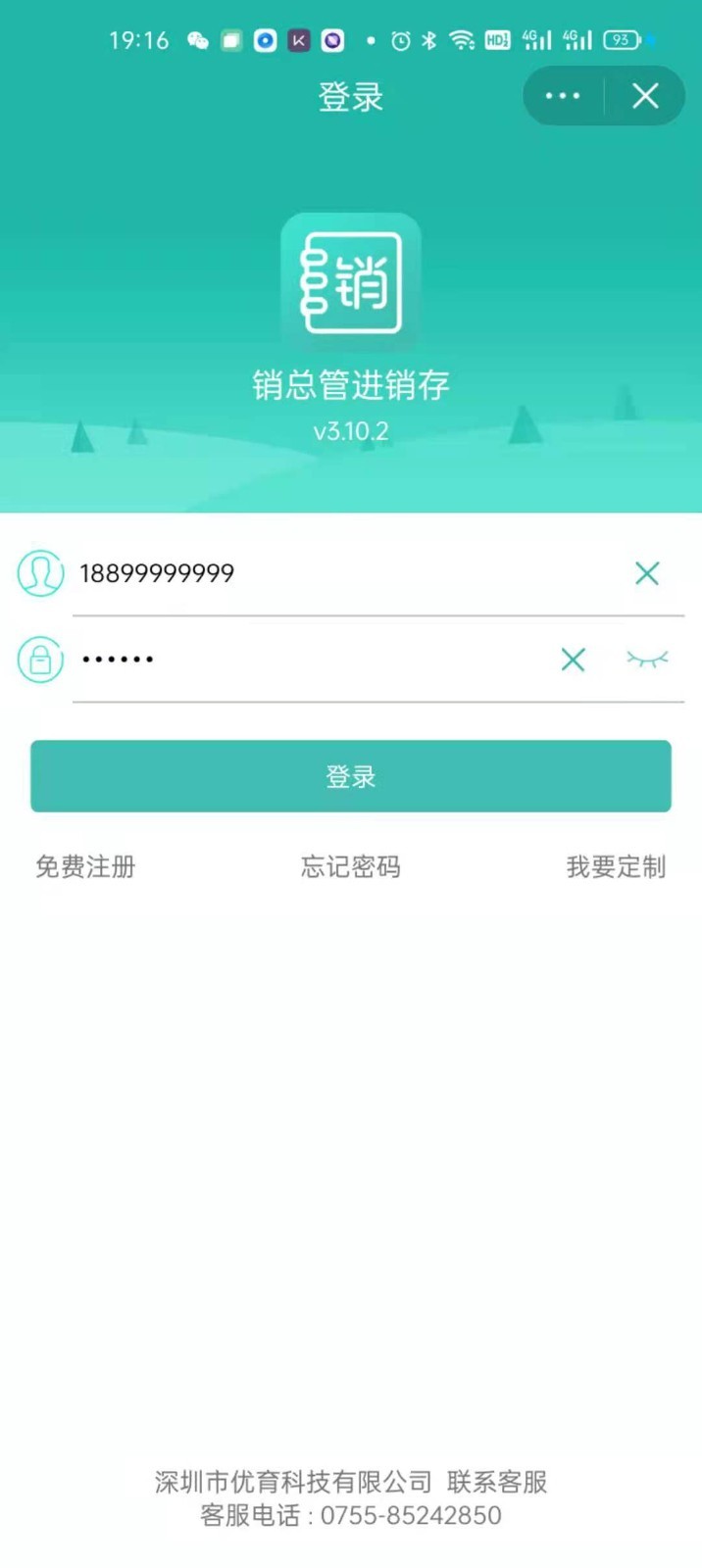 销总管进销存CRM第1张手机截图