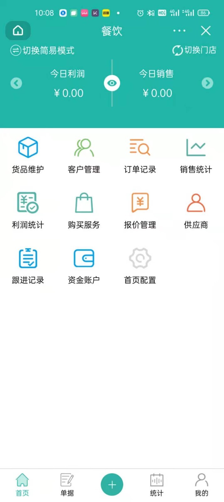 销总管进销存CRM第2张手机截图