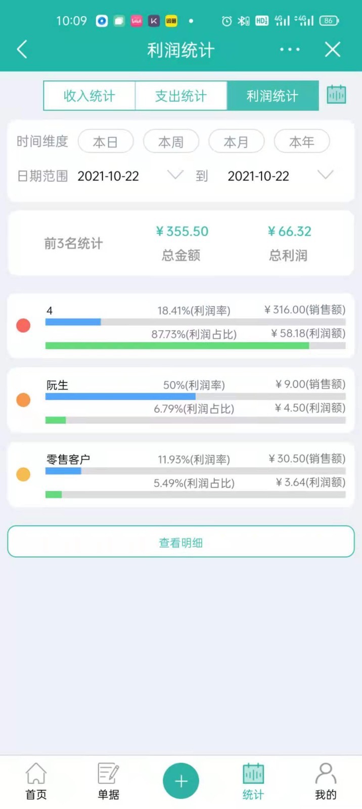 销总管进销存CRM第4张手机截图