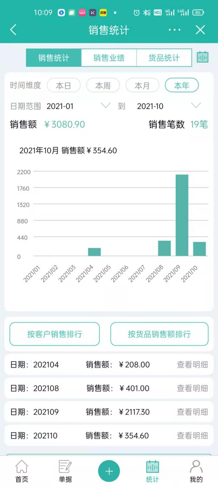 销总管进销存CRM第5张手机截图