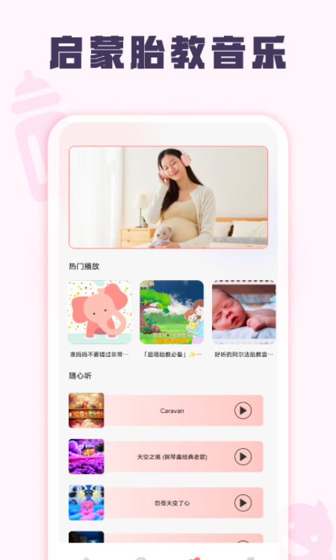 孕妈妈第3张手机截图