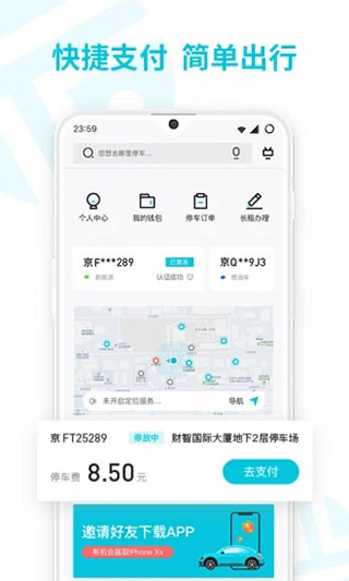 停简单app第3张手机截图