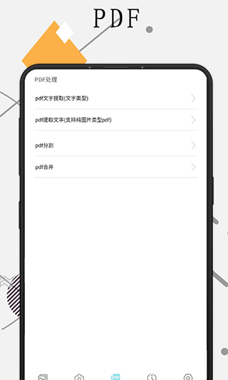 极度扫描app第5张手机截图