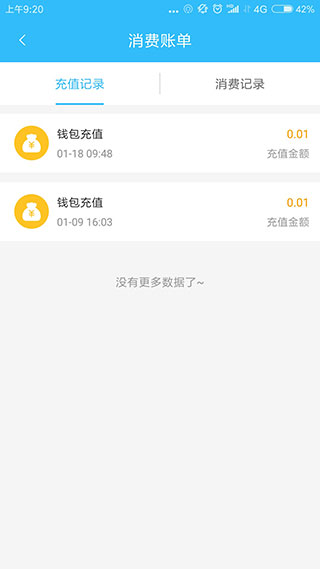 乌兰察布市公交app软件封面