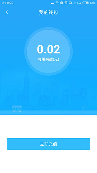 乌兰察布市公交app软件封面