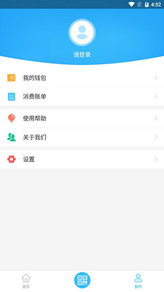 乌兰察布市公交app软件封面