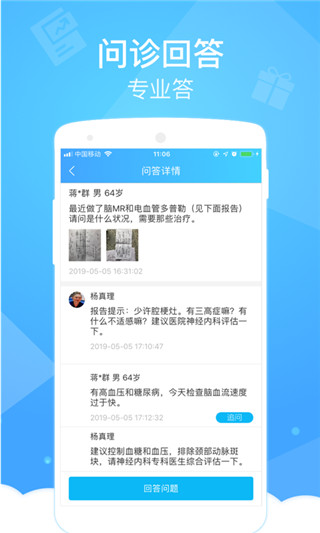 健康云医生端app第3张手机截图