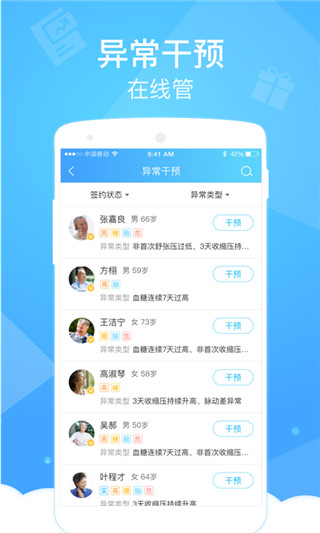 健康云医生端app第4张手机截图