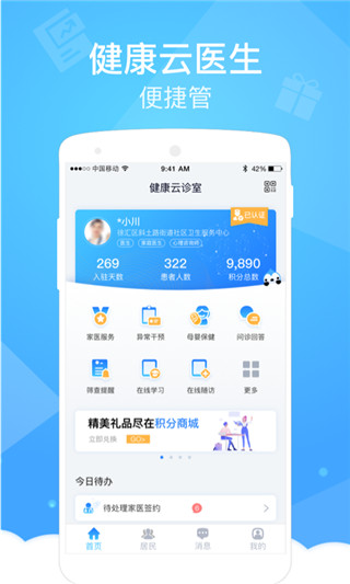 健康云医生端app第5张手机截图