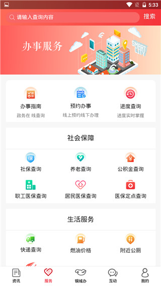 铜城办app第1张手机截图