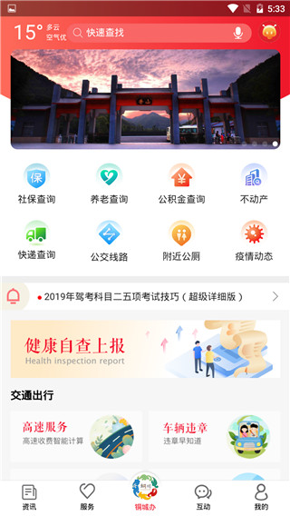 铜城办app第2张手机截图