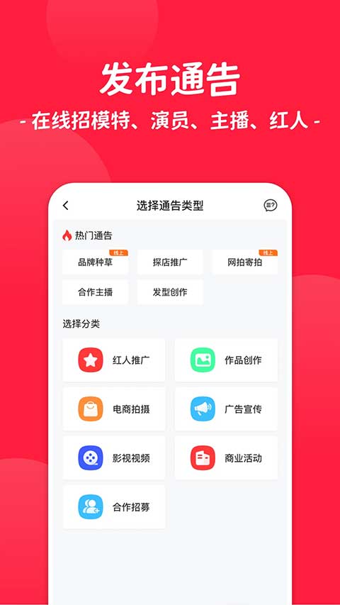 通告管家app软件封面