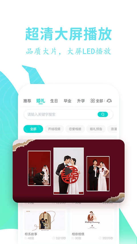 婚礼乎视频app第4张手机截图