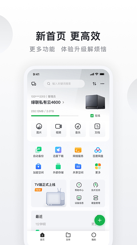 绿联私有云app第1张手机截图