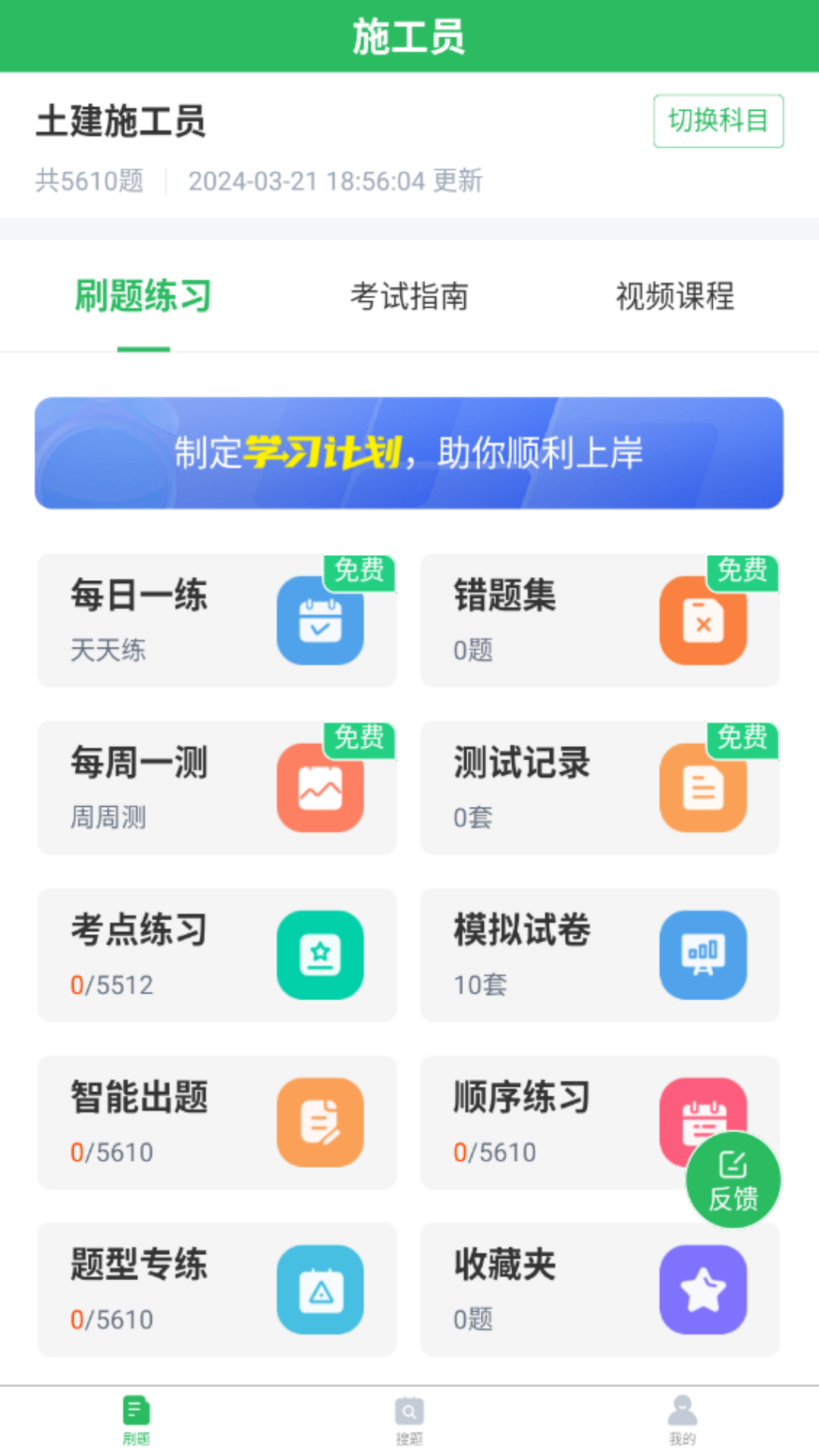 施工员考试题库第1张手机截图