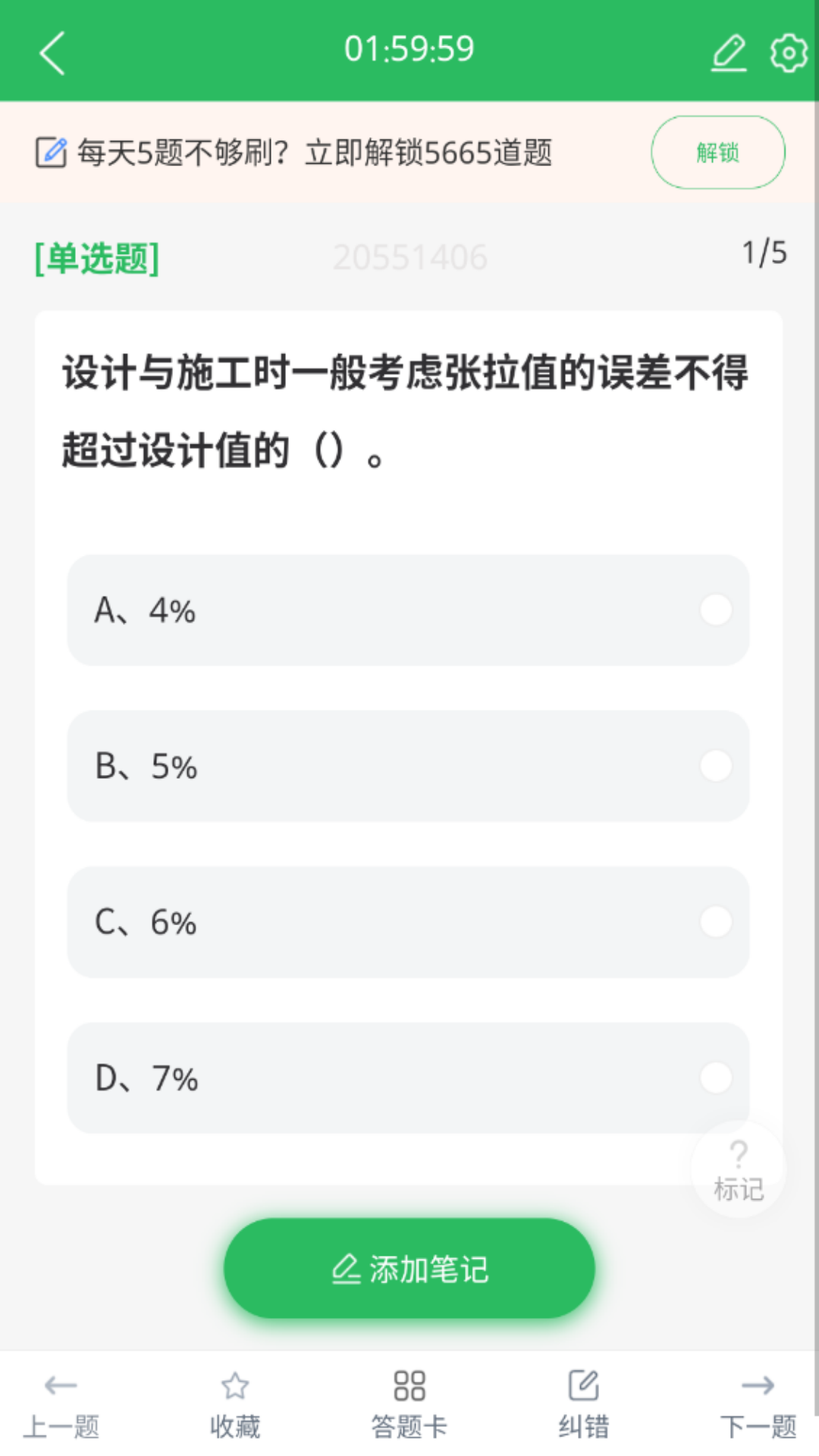 施工员考试题库第4张手机截图