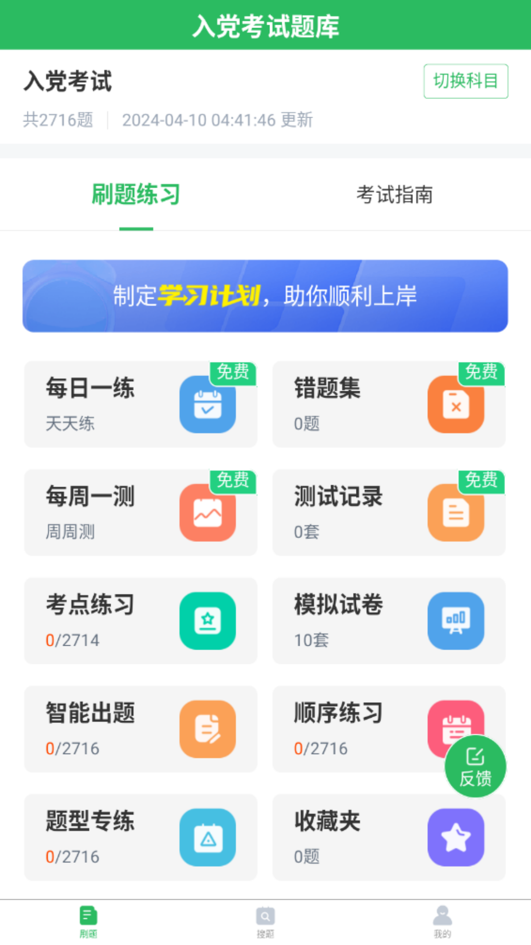 入党考试题库第1张手机截图