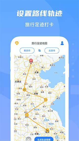 旅行足迹地图制作app软件封面