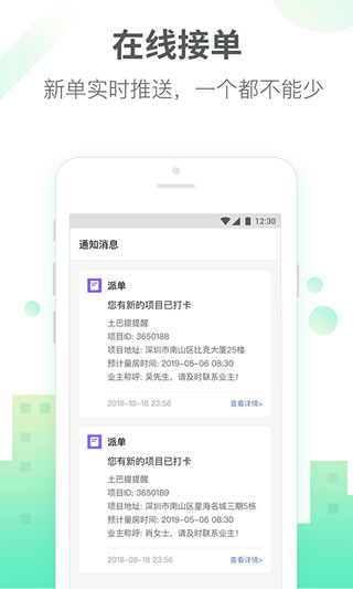 土巴兔商家APP截图