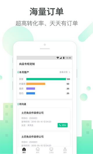 土巴兔商家app第1张手机截图