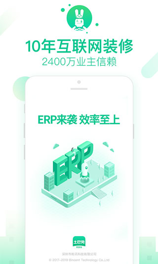 土巴兔商家app第3张手机截图