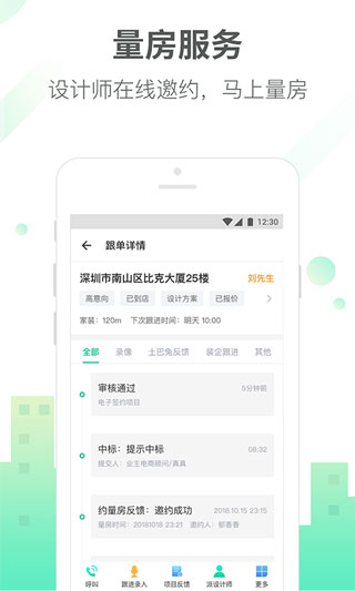 土巴兔商家app第4张手机截图