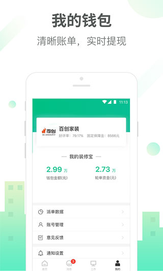 土巴兔商家app第5张手机截图