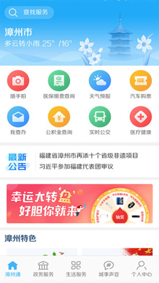 漳州通app第1张手机截图