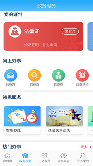 漳州通app软件封面