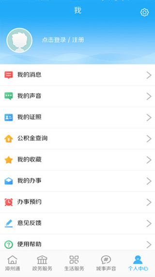 漳州通app第5张手机截图