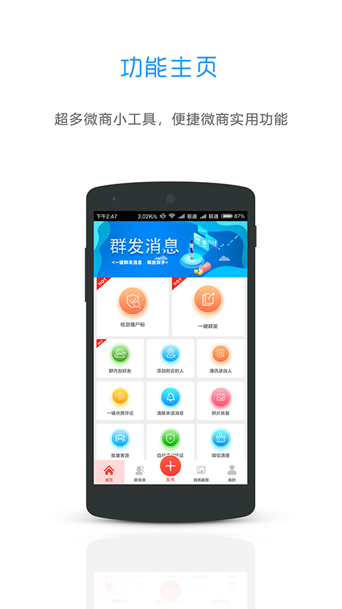 微微管家app第3张手机截图