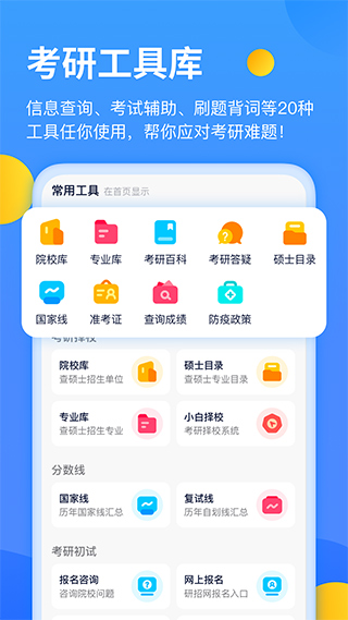 小白考研app第1张手机截图